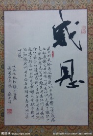 庞少波书法作品