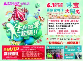 六一儿童节海报