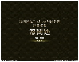 签到处