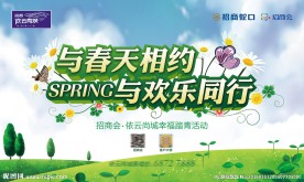 地产 展板 海报 背景 图片