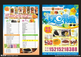 冷饮DM单