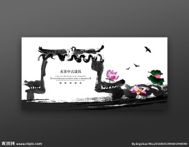 水墨建筑海报
