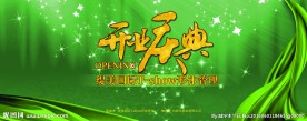 开业庆典