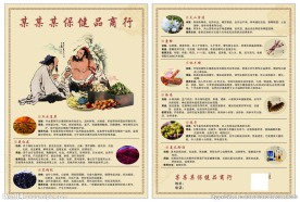保健品传单