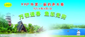 钓鱼海报