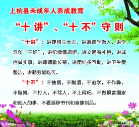 十讲十不守则