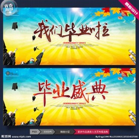 毕业典礼