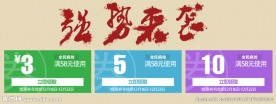 强势来袭 促销券