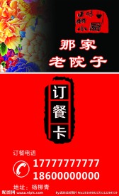 饭店名片 订餐卡