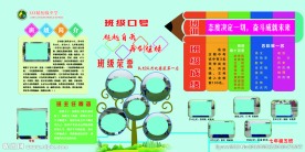 校园文化 班级文化