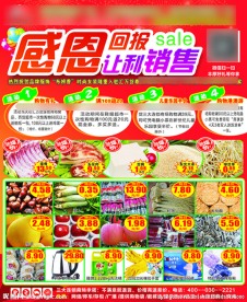超市宣传页图片