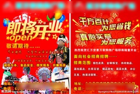超市开业宣传单页图片
