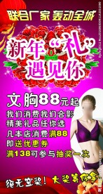 内衣店海报促销活动宣传