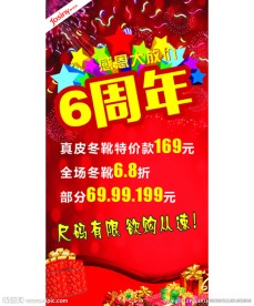 卓诗尼6周年店庆