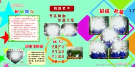 校园文化班级文化