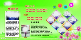 班级校园文化文化