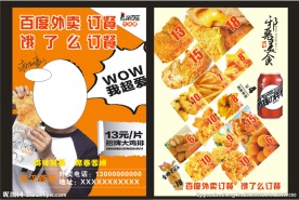 第1佳宣传单