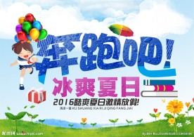 夏日促销海报