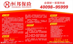 恒邦保险  简介