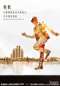 高端地产形象