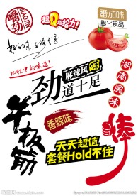食品广告语图标大全图片