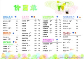 价目单