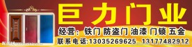 门业店招 门业广告设计