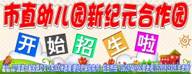 幼儿园 校园 招生 儿童素材