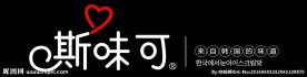 斯味可 饮料 冷饮 LOGO