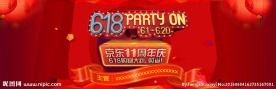 618购物狂欢节 年中庆典图片