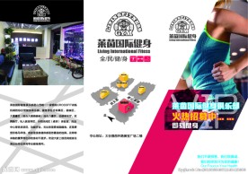 健身三折页