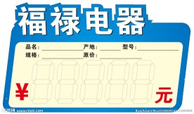 价格签