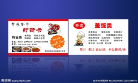 外卖打折卡