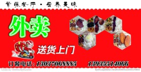 外卖喷绘