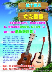 尤克里里