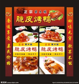 脆皮烤鸭