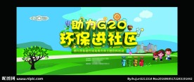 环保背景