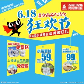 618狂欢节