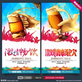 激情畅饮