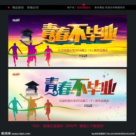 青春海报