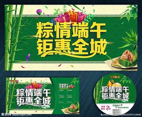 端午海报