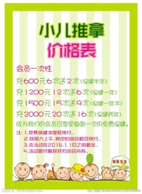 小儿推拿价格表