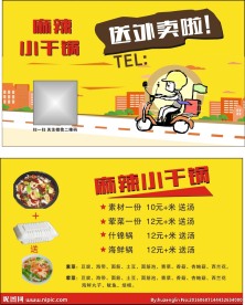 送外卖卡片素材