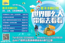 旅游广告