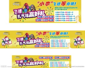 飞镖扎气球