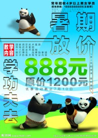 暑期武术招生