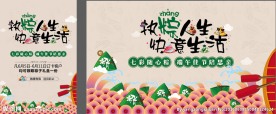 端午节主画面