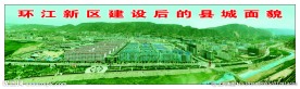 环江新区新面貌