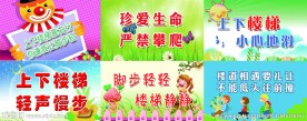 楼梯安全