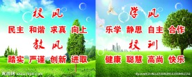 校风校训